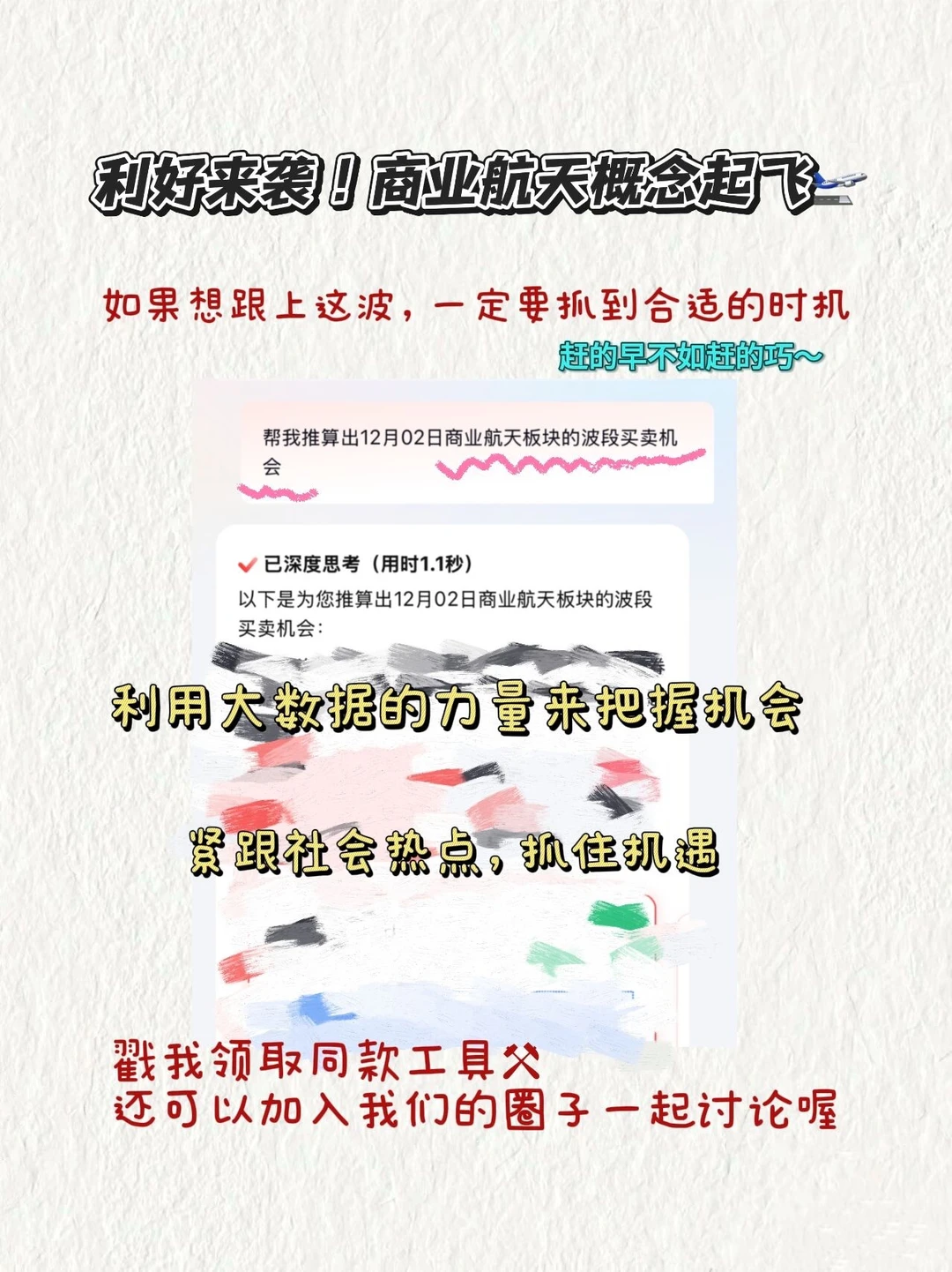 商业航天司成立，航空航天利好情况持续！