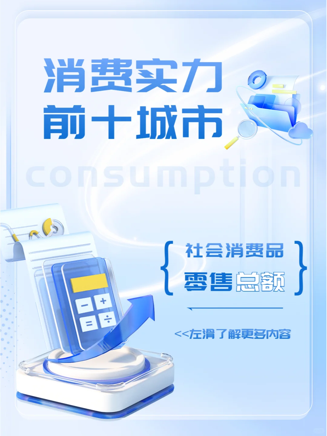 全国消费实力前十强城市榜单出炉??