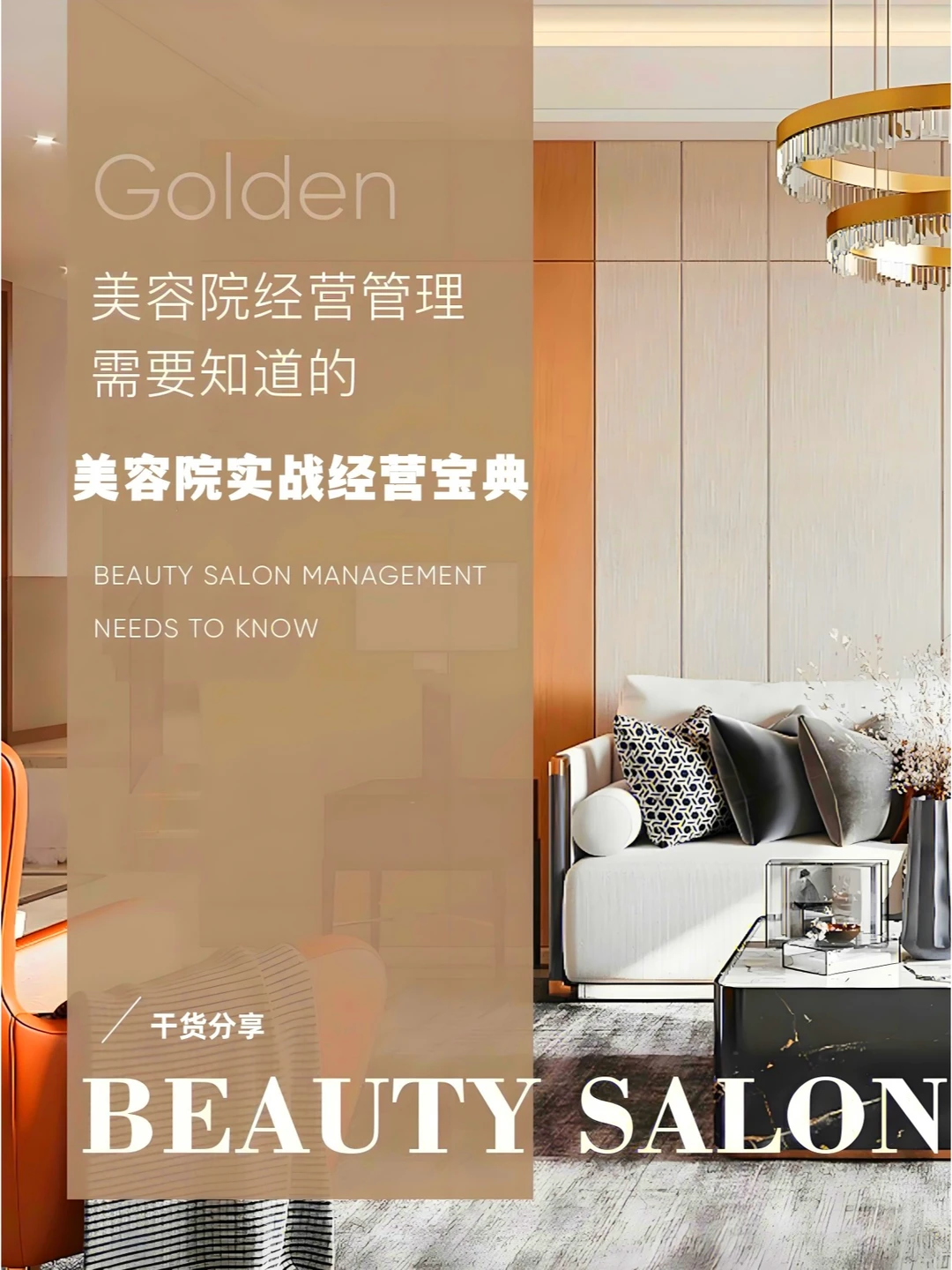 业绩提升 | 美容院复盘的重要性