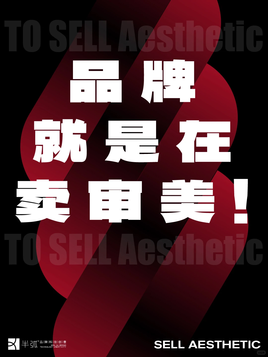 品牌就是在卖审美！