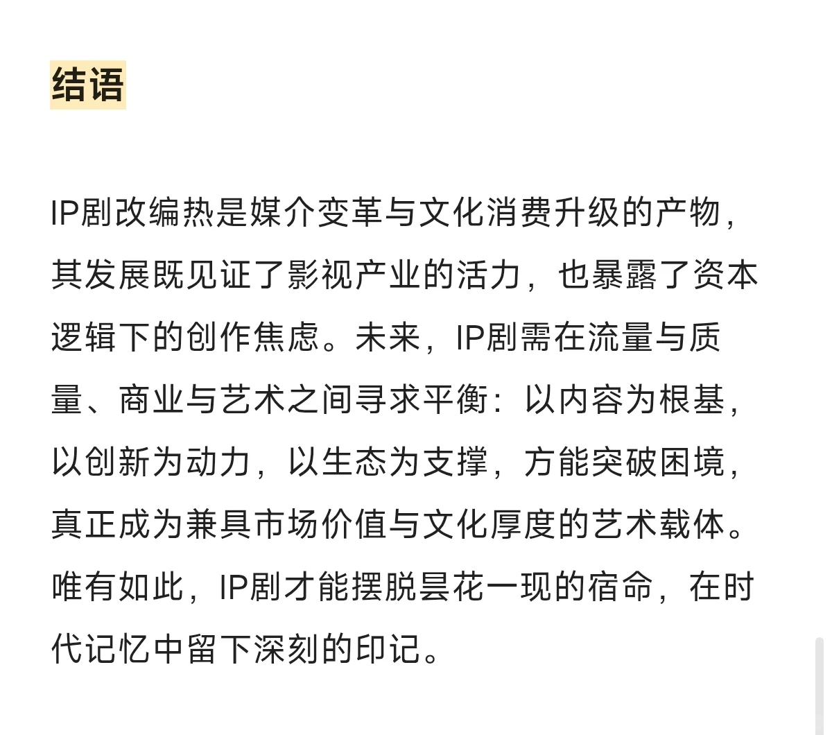 戏影论述大题30:探析IP剧改编路径