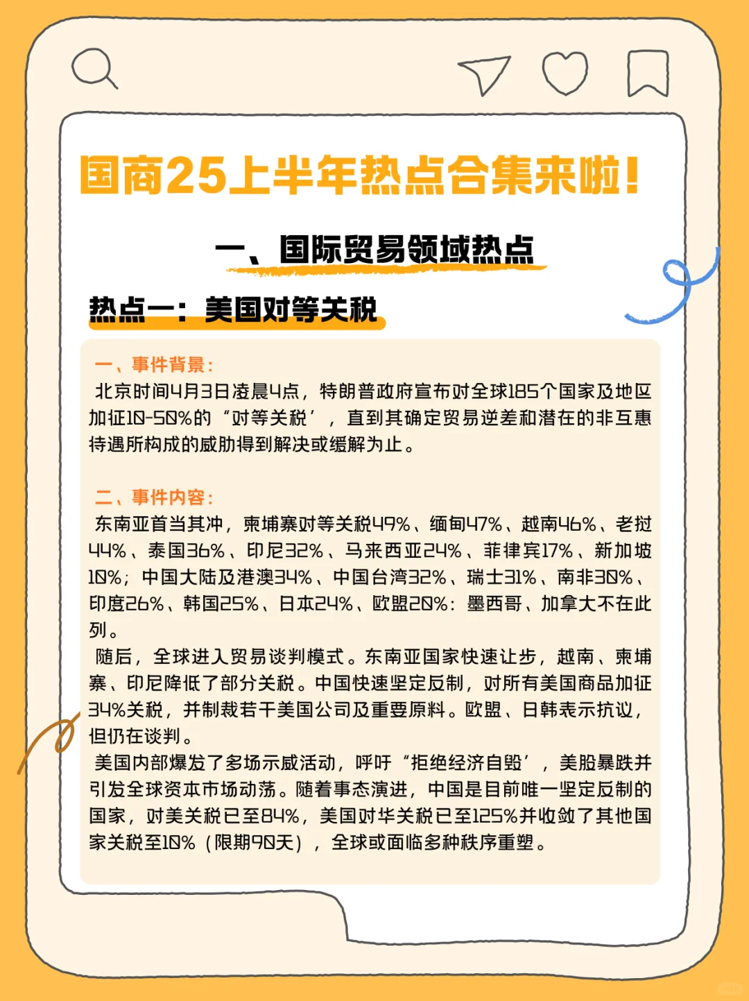 26国商考研热点合集！