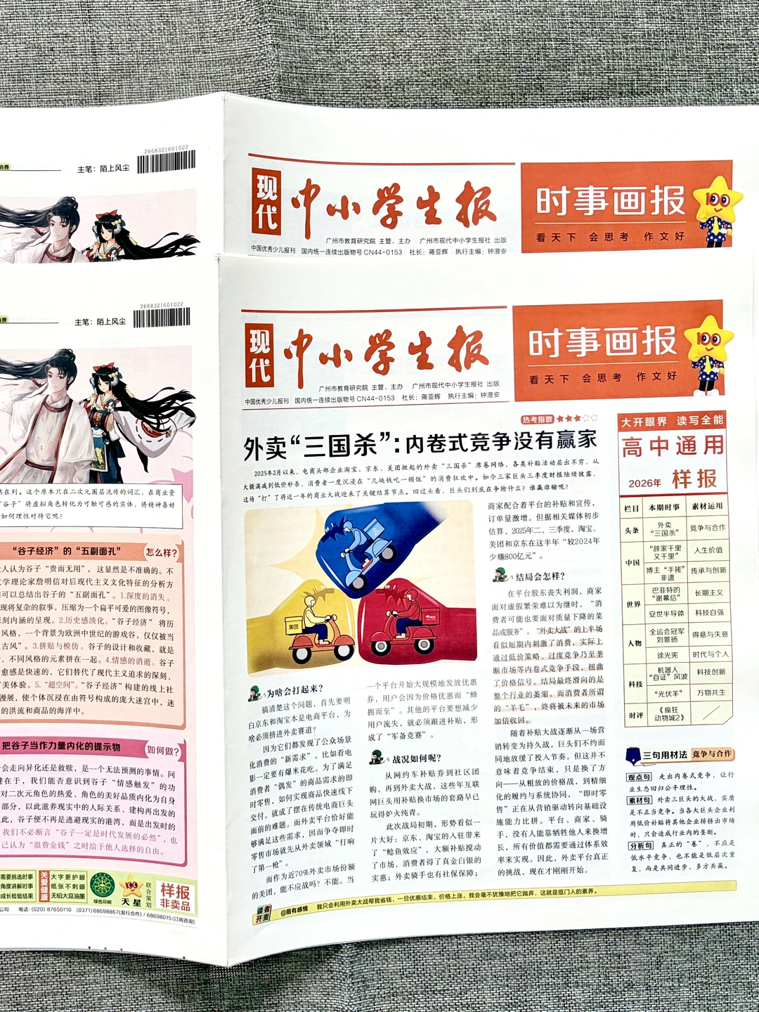 ?直接背诵｜2025年12月份热点素材???