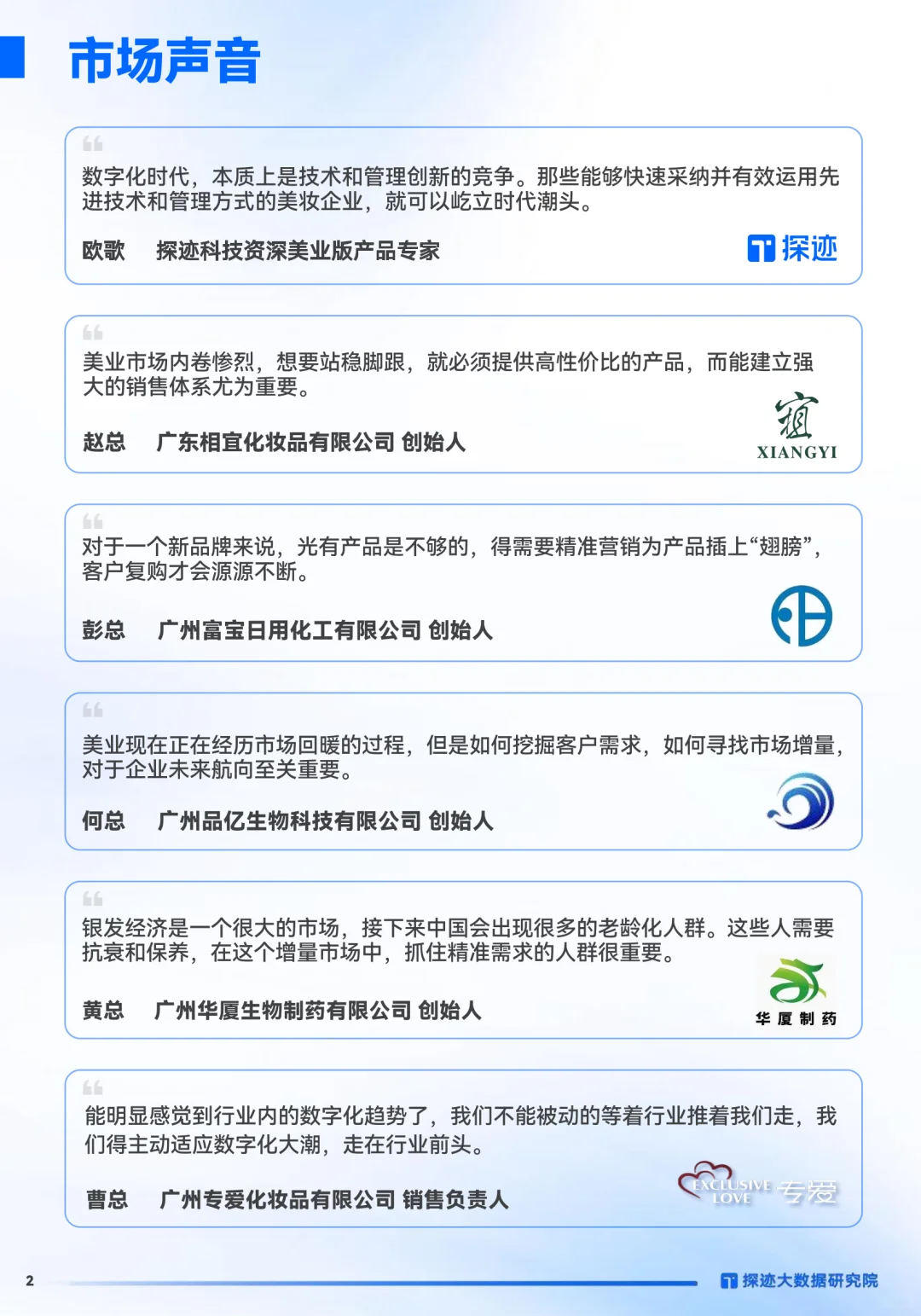 报告速递 | 2024美妆行业发展趋势报告