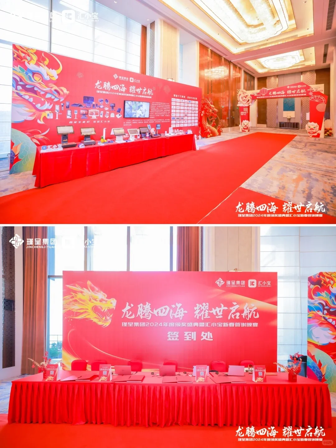 年味十足的红色系年会?合影打卡超出片