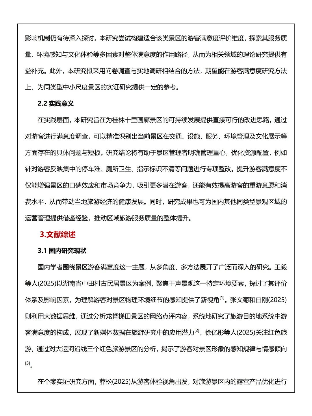 旅游管理开题报告范文get！