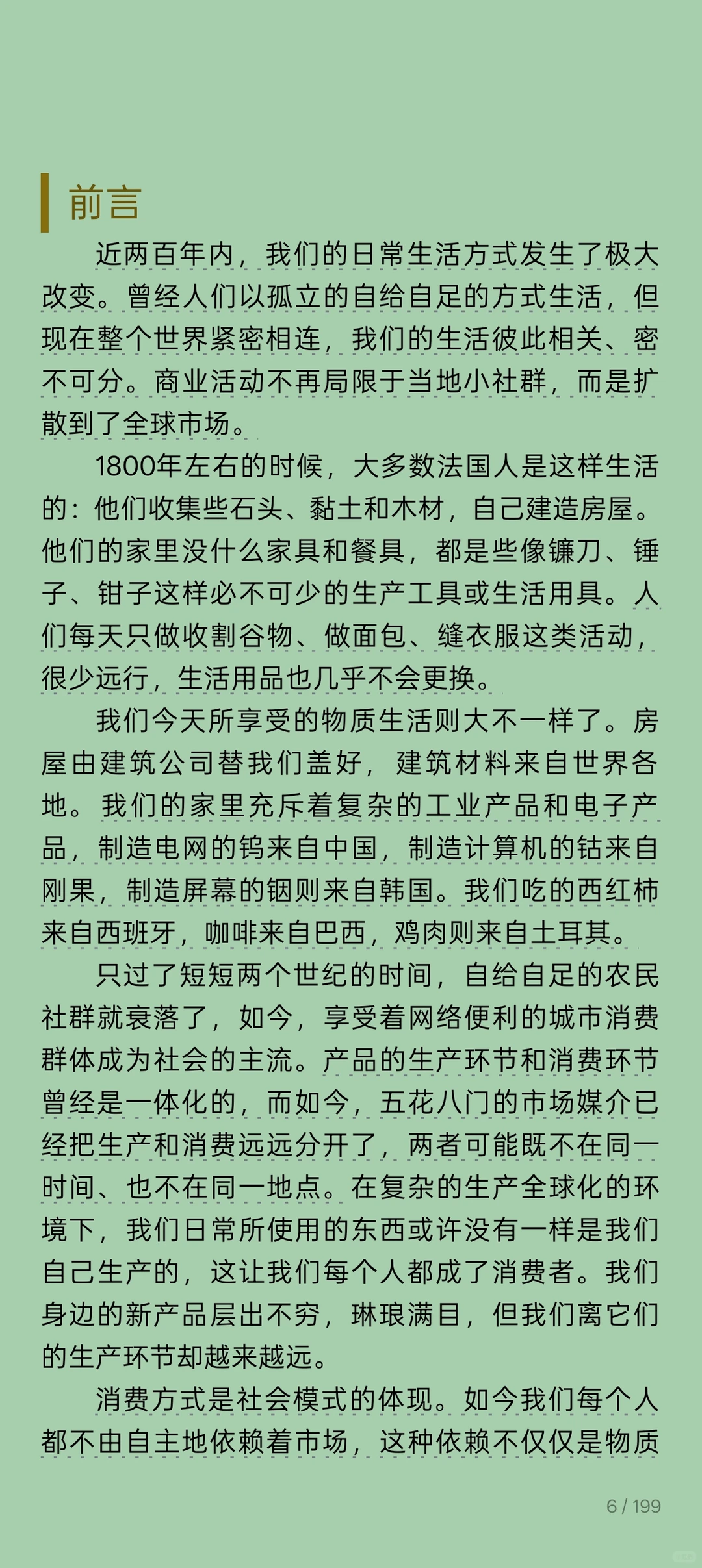读安东尼·加卢佐的《制造消费者》