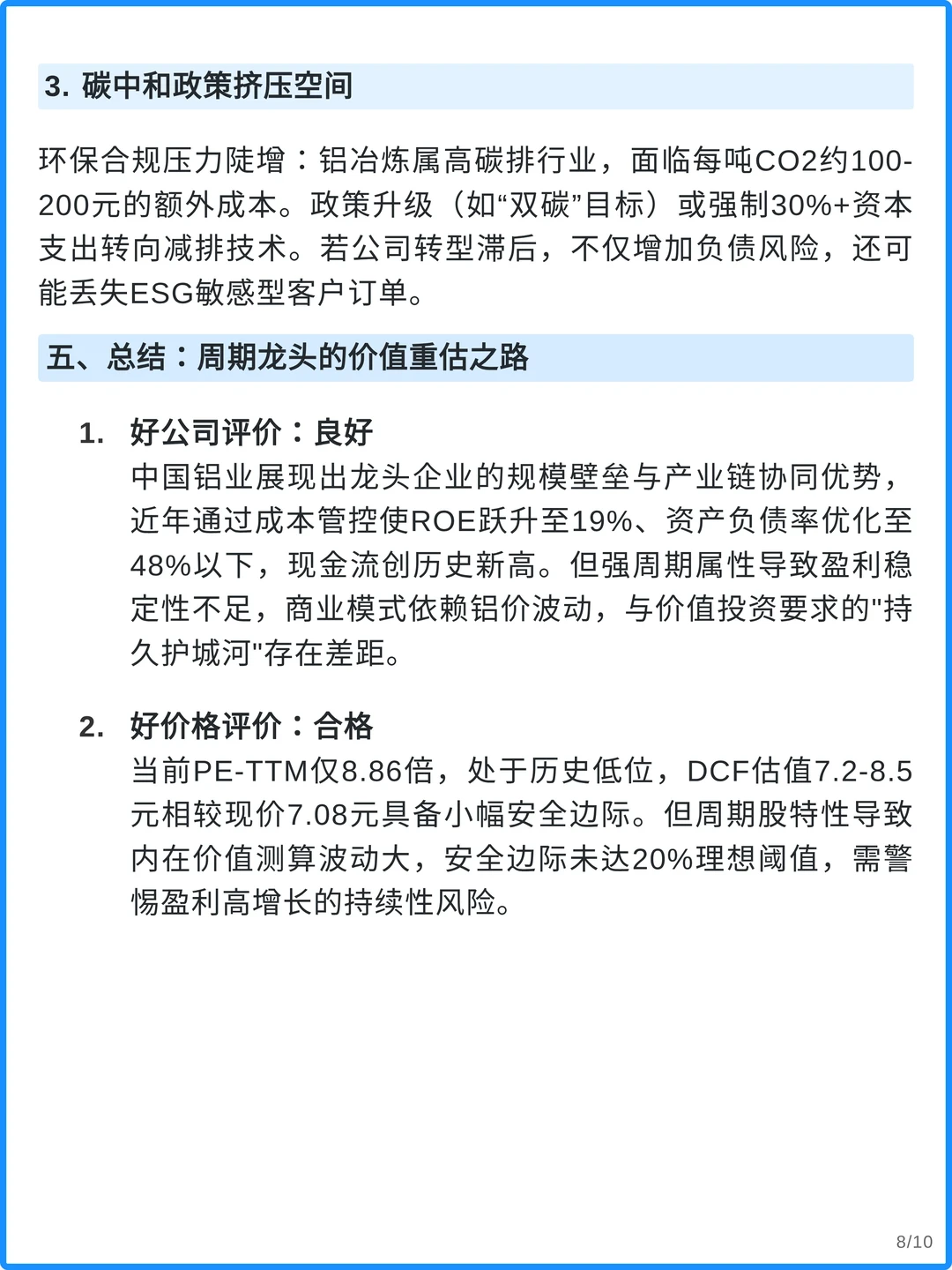中国铝业 3000 字深度投资分析报告