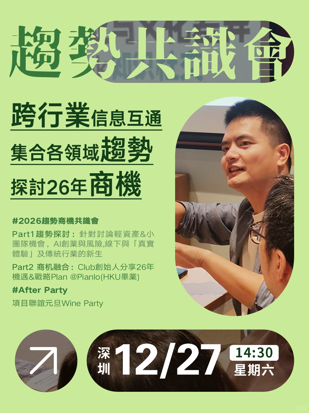 club12月活动｜创业者年度对话大会✅已成行