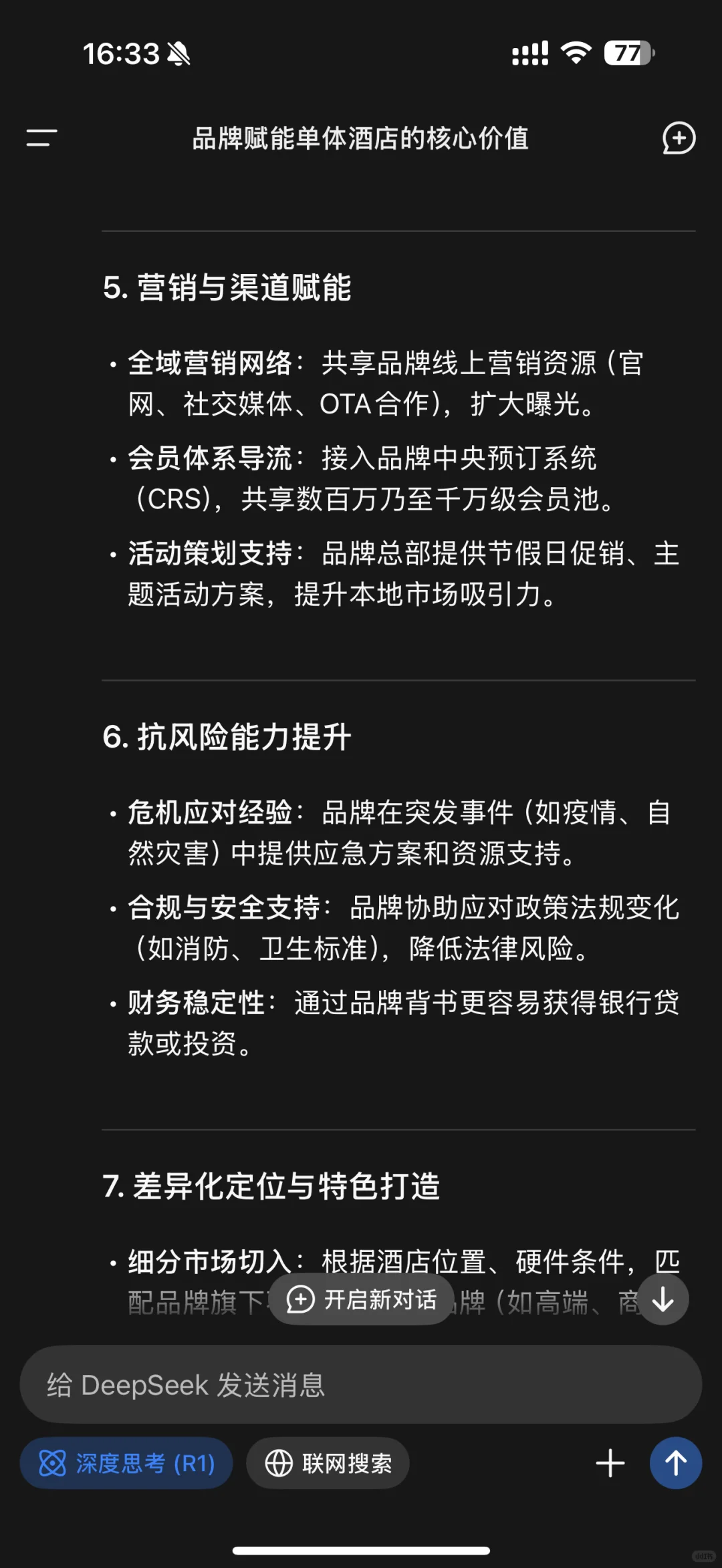 品牌赋能是单体酒店突破竞争困境的关键