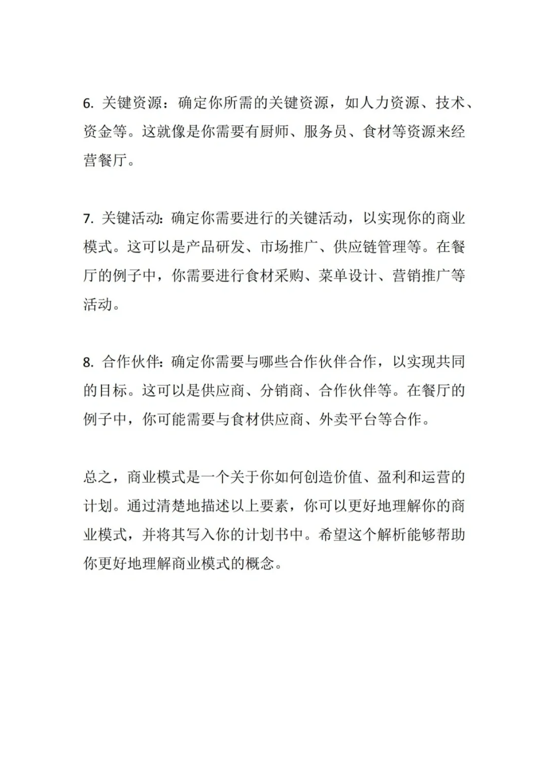 如何才能高效的撰写计划书的商业模式？