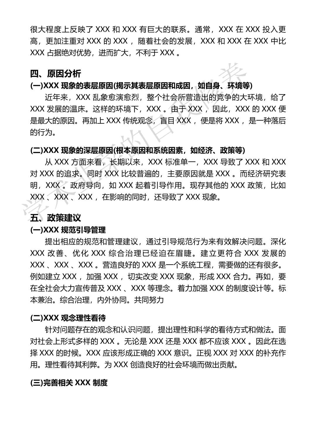 调查报告直接套模板就行，大学生快来