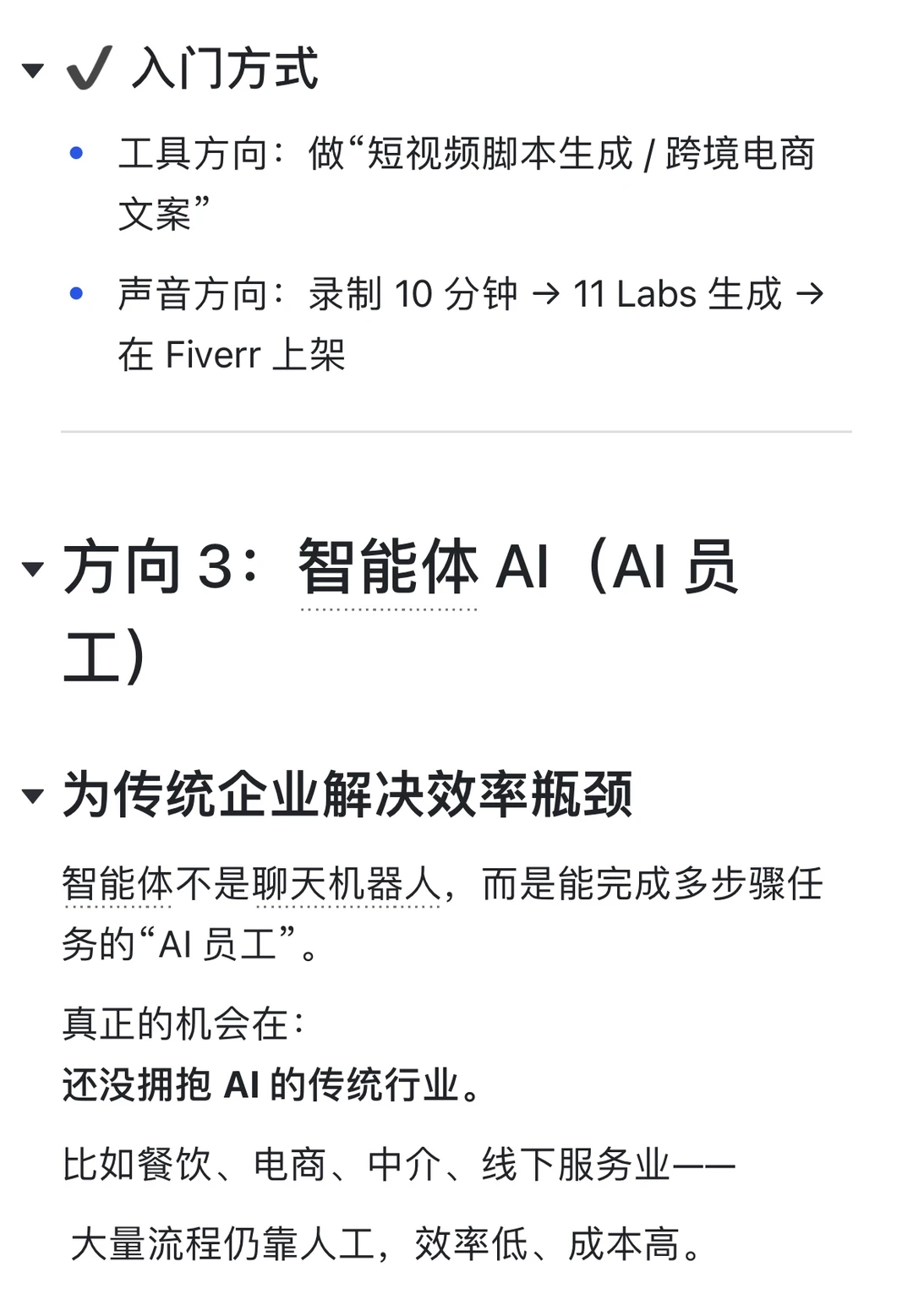 200亿估值创始人：2026年最稳5个AI创业方向