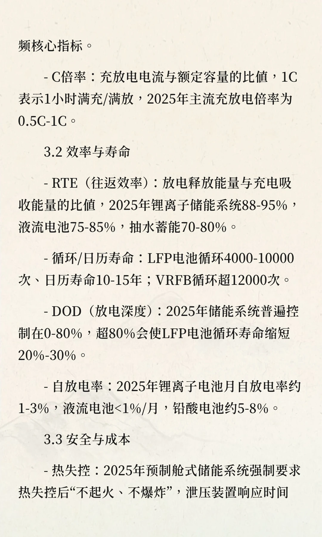 储能电池及储能系统全产业链专业术语全球集