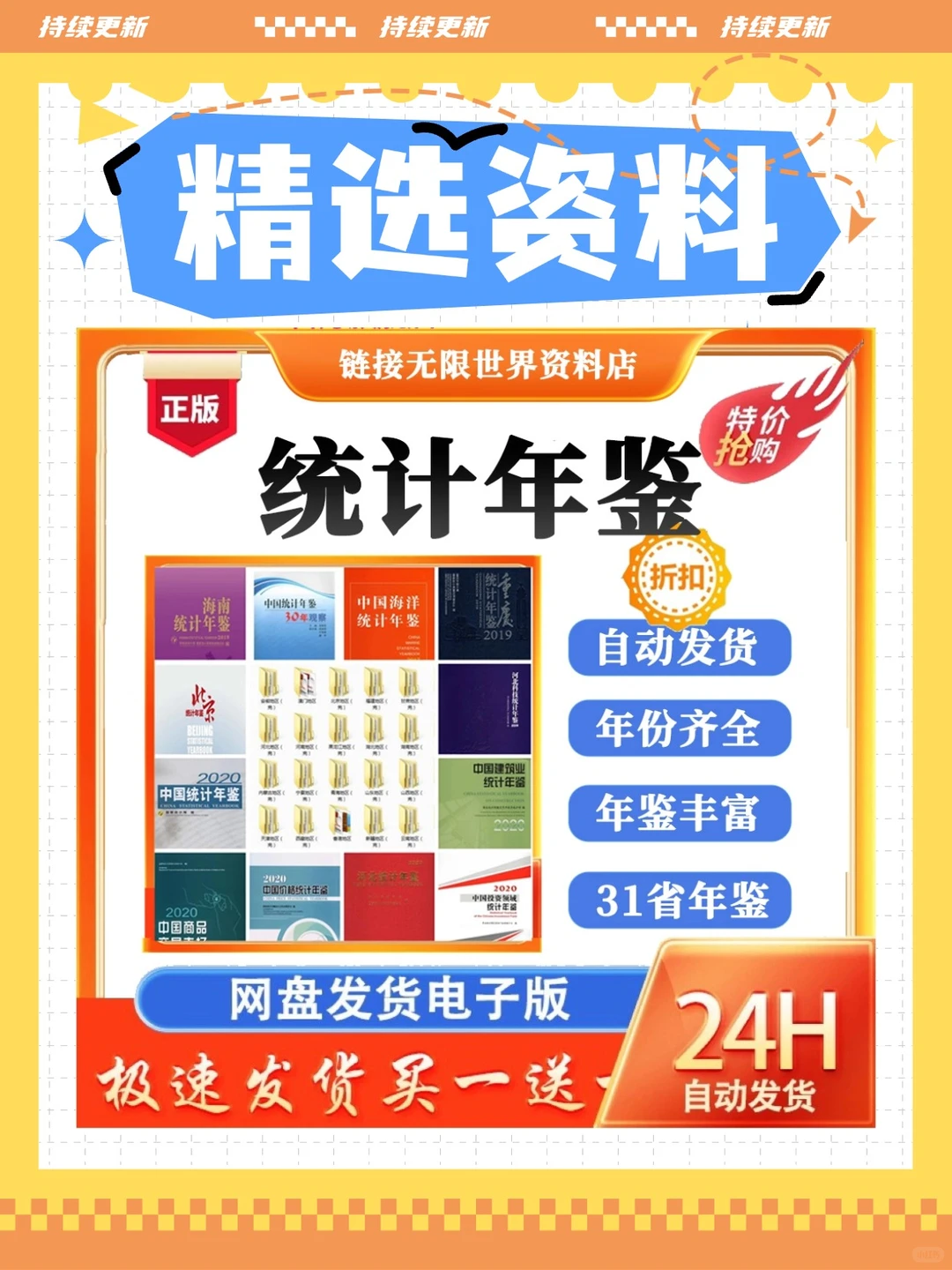 单年1.5 336市统计年鉴补价