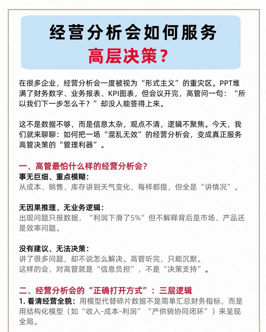 老板，经营分析需要支撑高层决策才有效