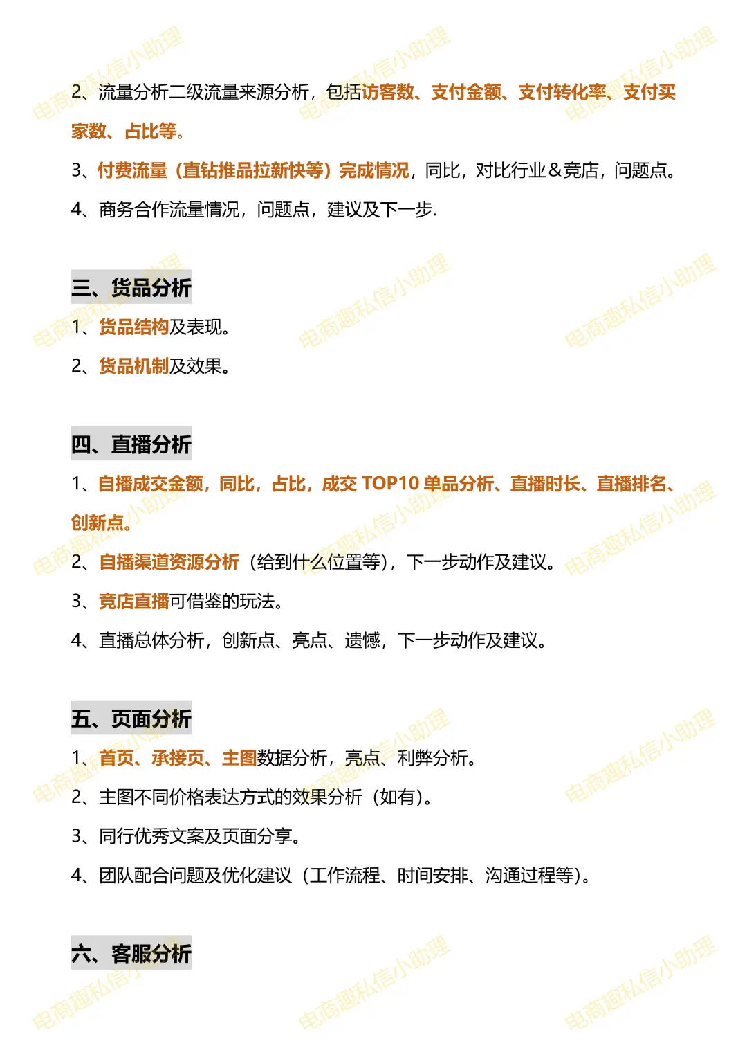 平台活动复盘盯紧这6个维度来分析！