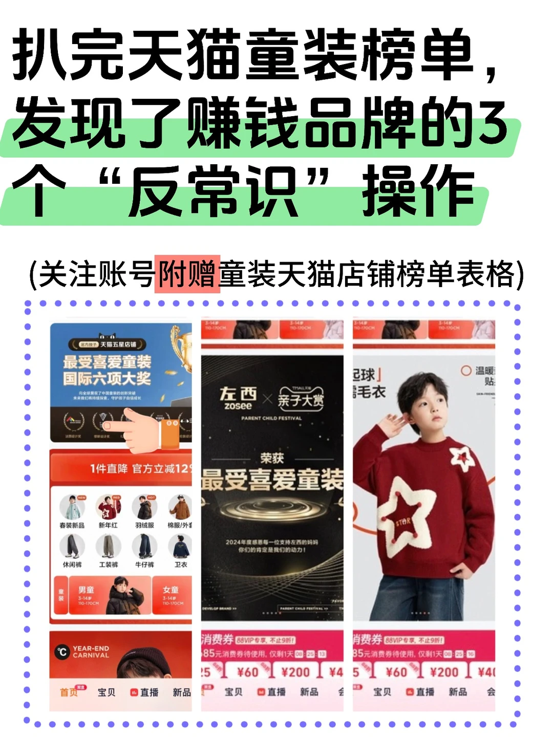 扒完童装榜单,发现赚钱的3个“反常识”