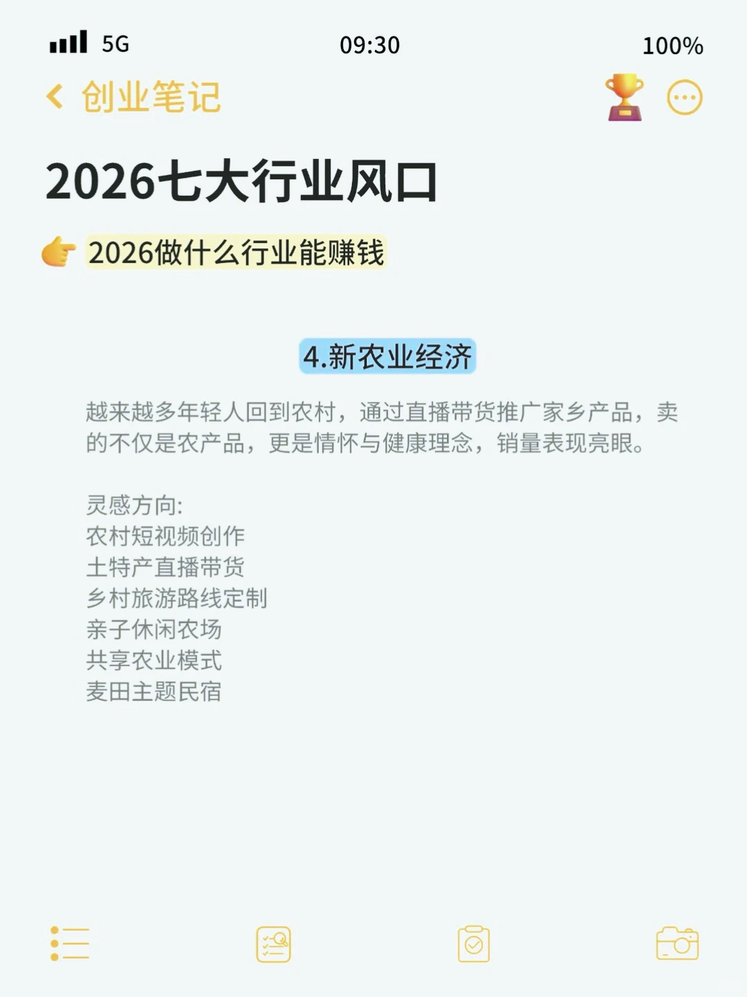 2026年的7个趋势?