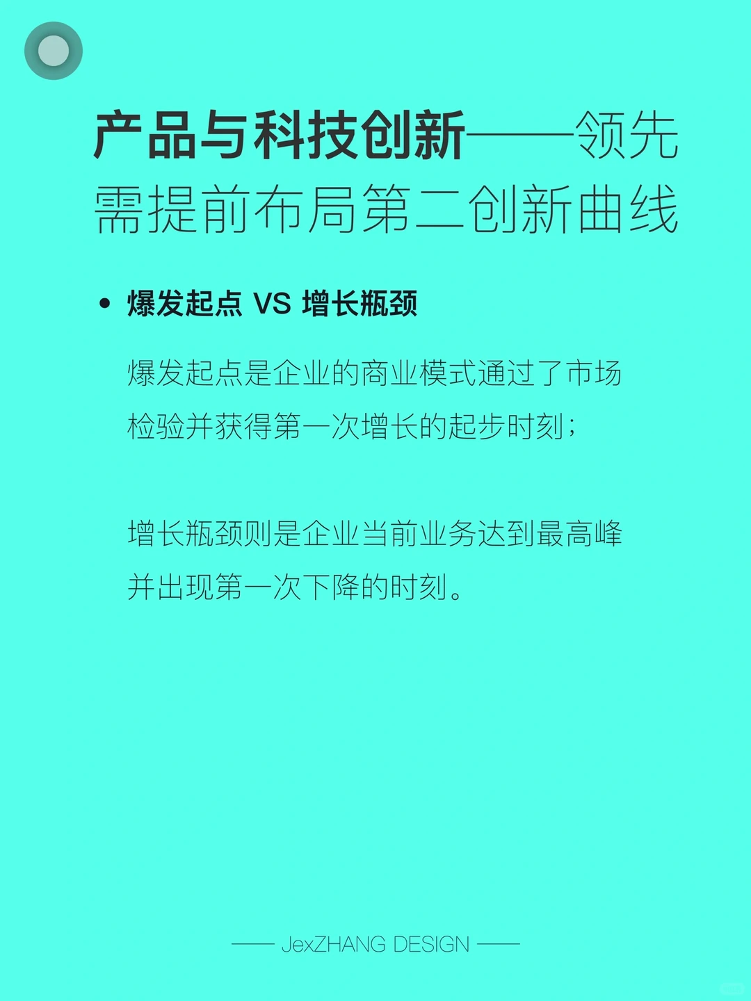 企业持续增长的秘诀,提前布局第二创新曲线