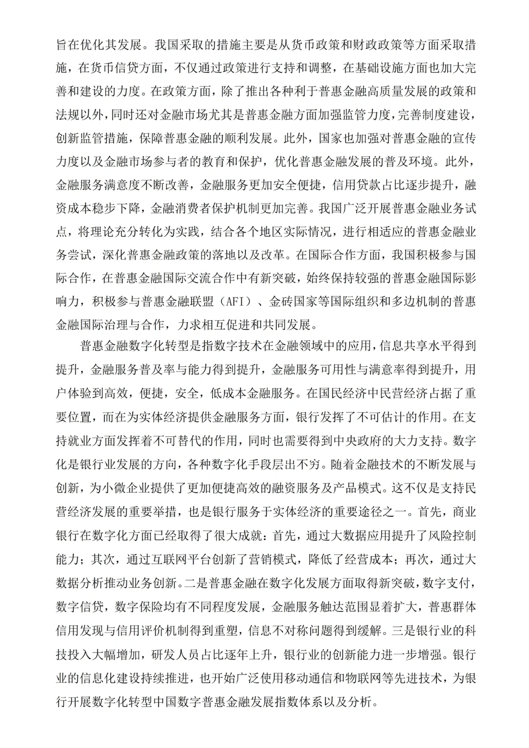 姐妹们，金融学论文初稿我写完了嘻嘻?