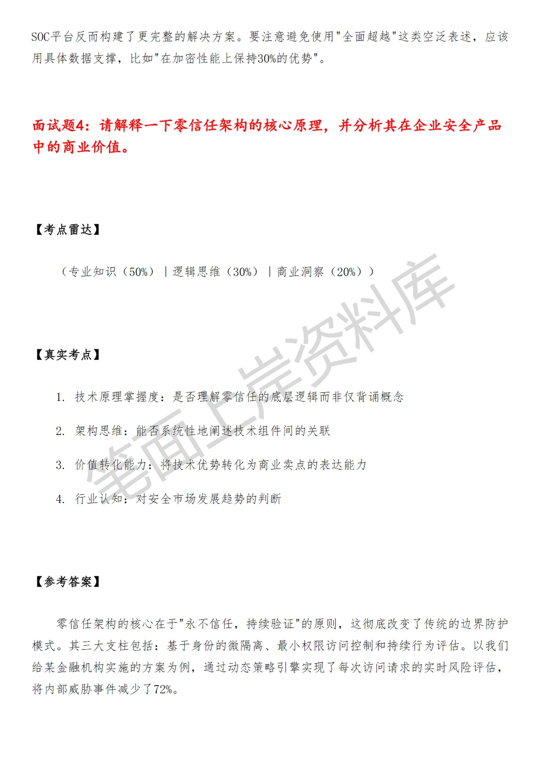 安全产品商业分析师