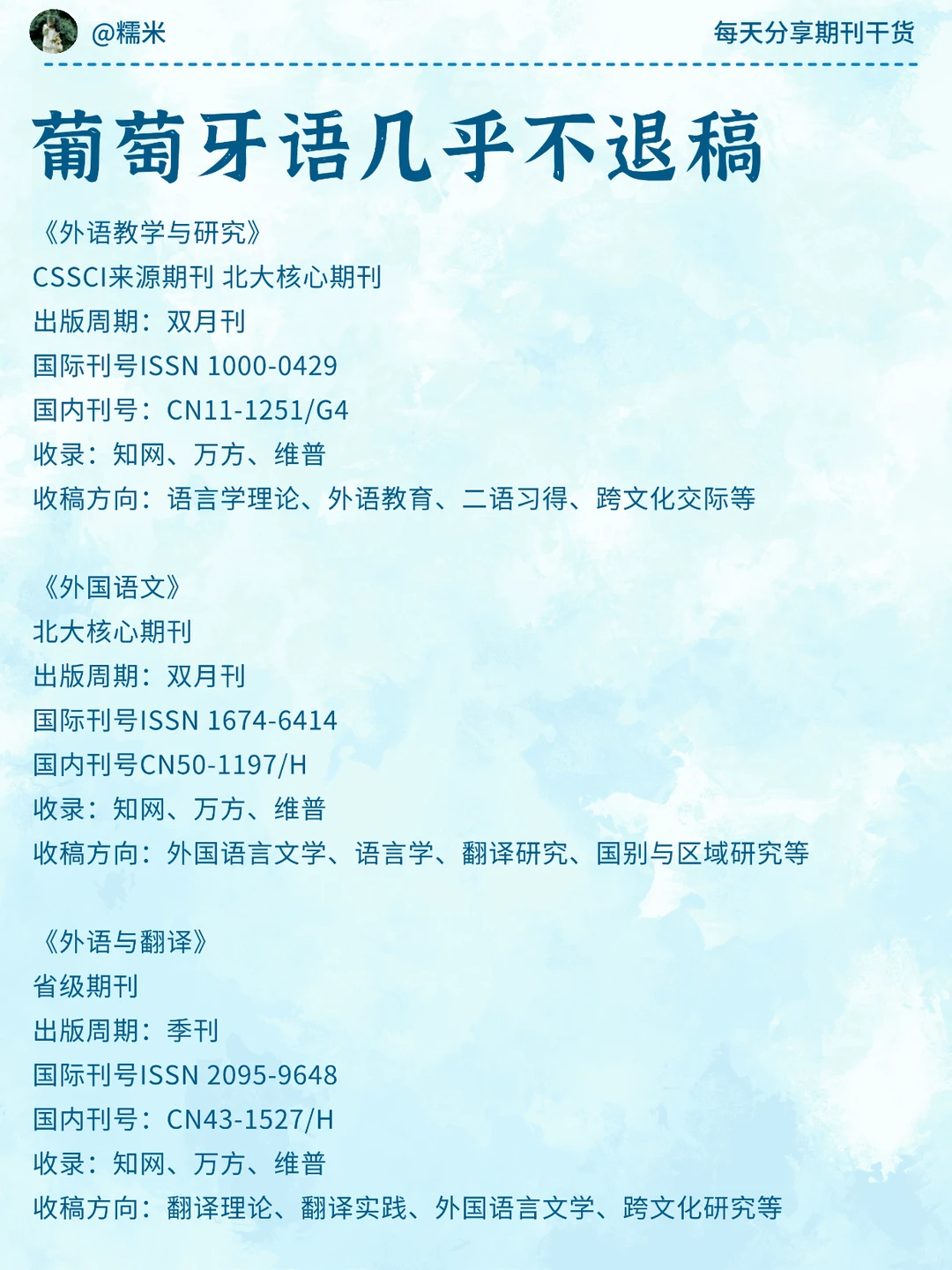 真心祈祷?葡萄牙语一定要刷到