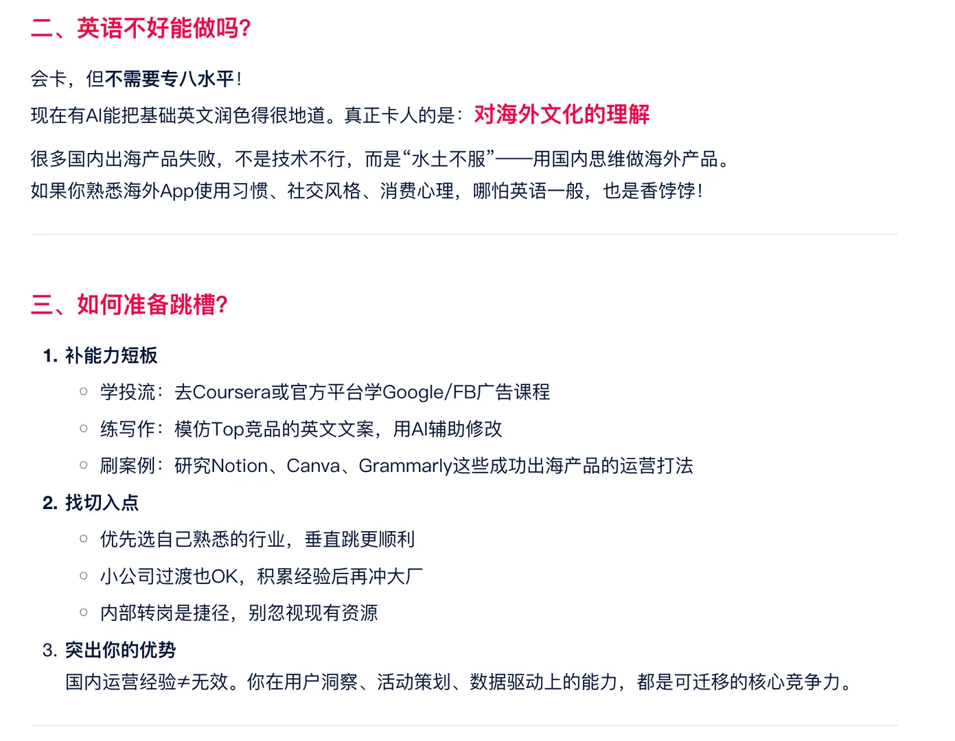 月薪30k的海外运营岗,靠这三步拿下➡️