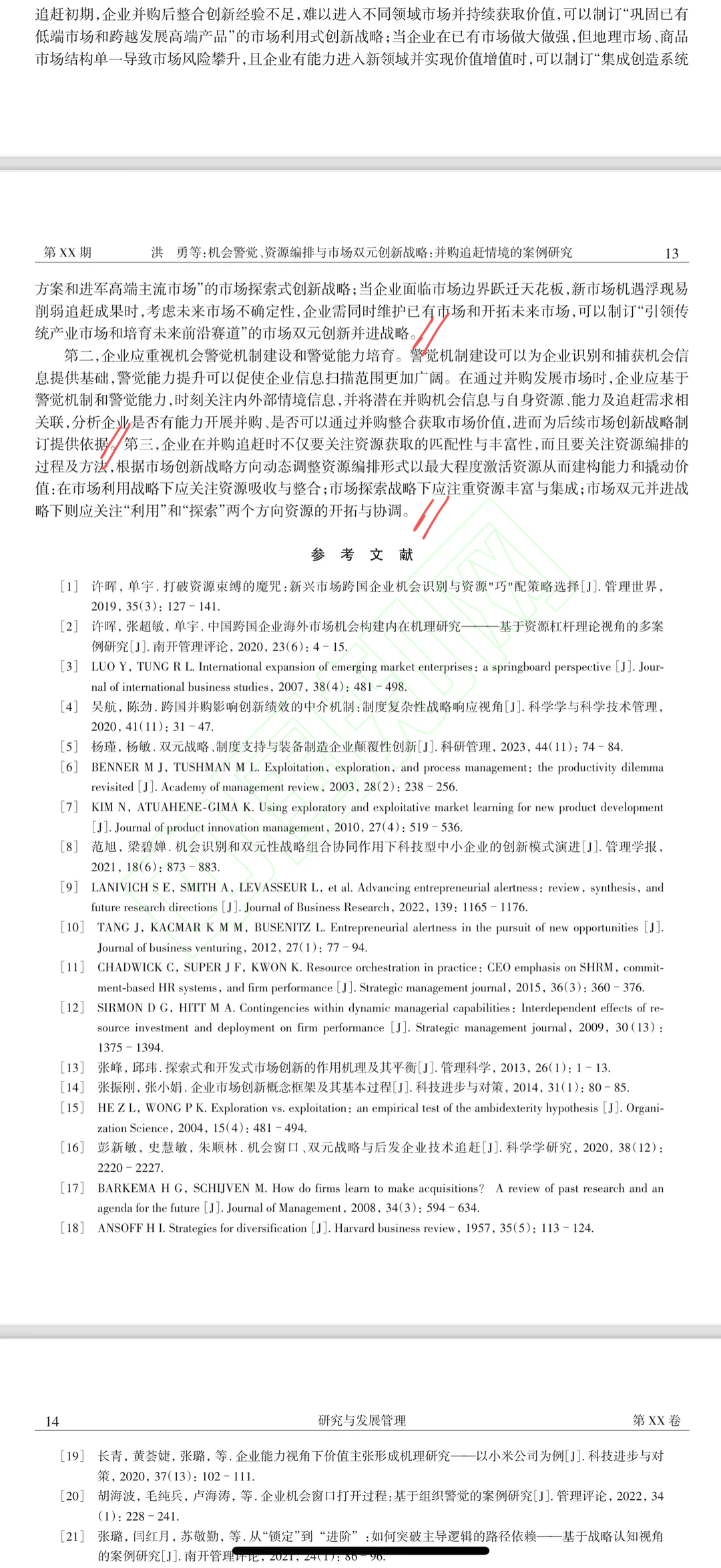 经管类写并购案例的uu一定要看这篇！