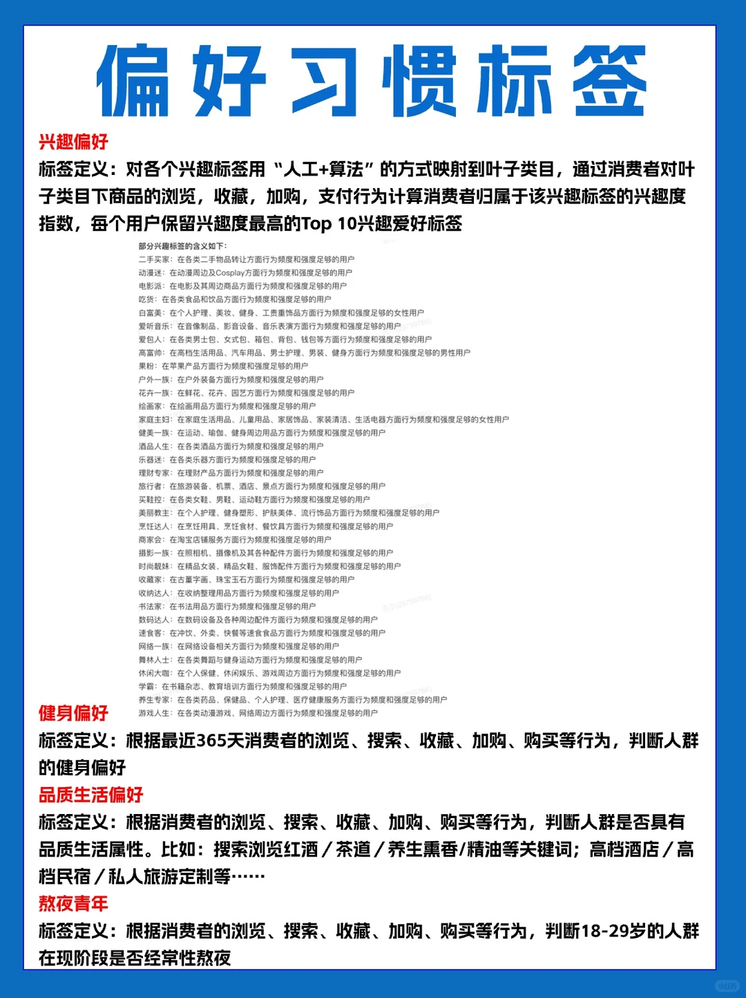 超全的常用人群标签总结