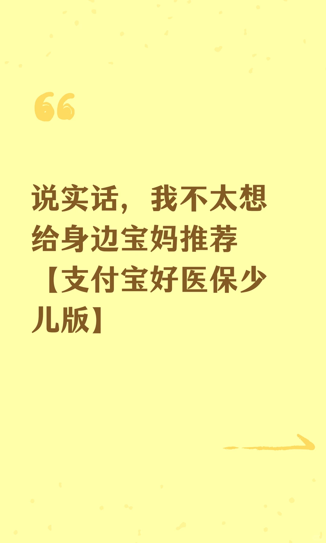 看完明白：为什么不推荐支付宝好医保少儿版