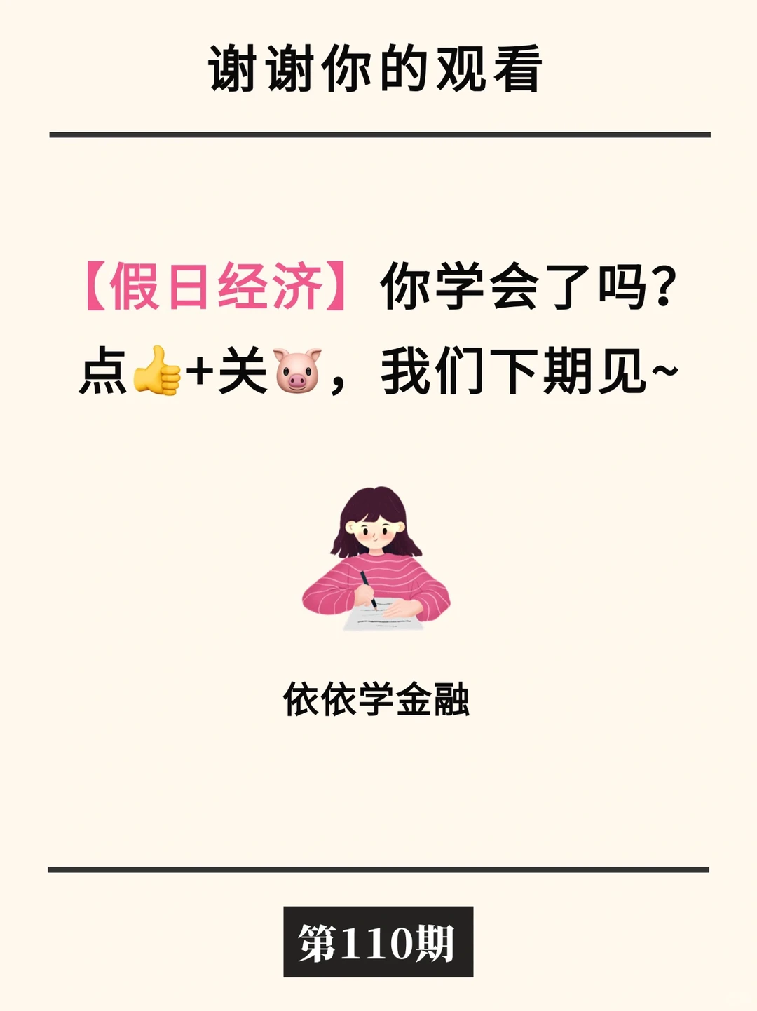金融小知识：假日经济?️
