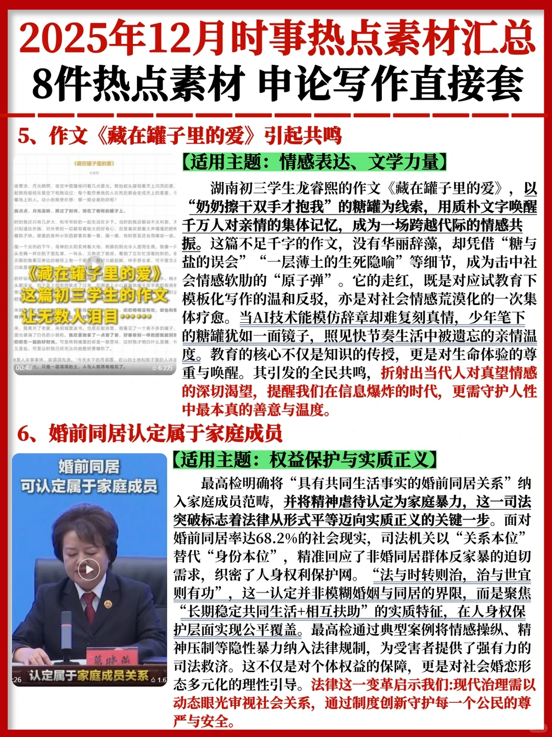 12月热点素材汇总