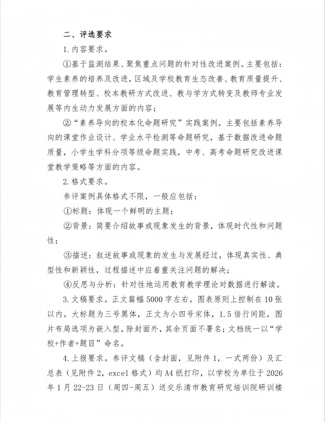 乐清市第四届“数据背后的故事”案例评选！