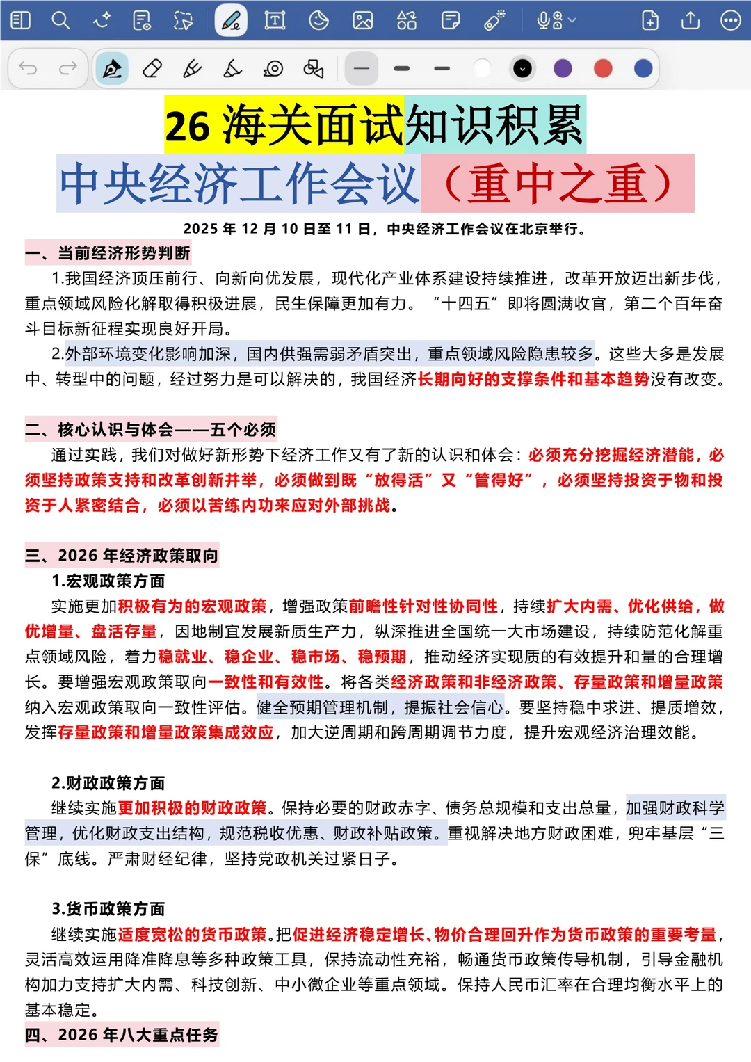 中央经济工作会议将是今年海关面试知识重点