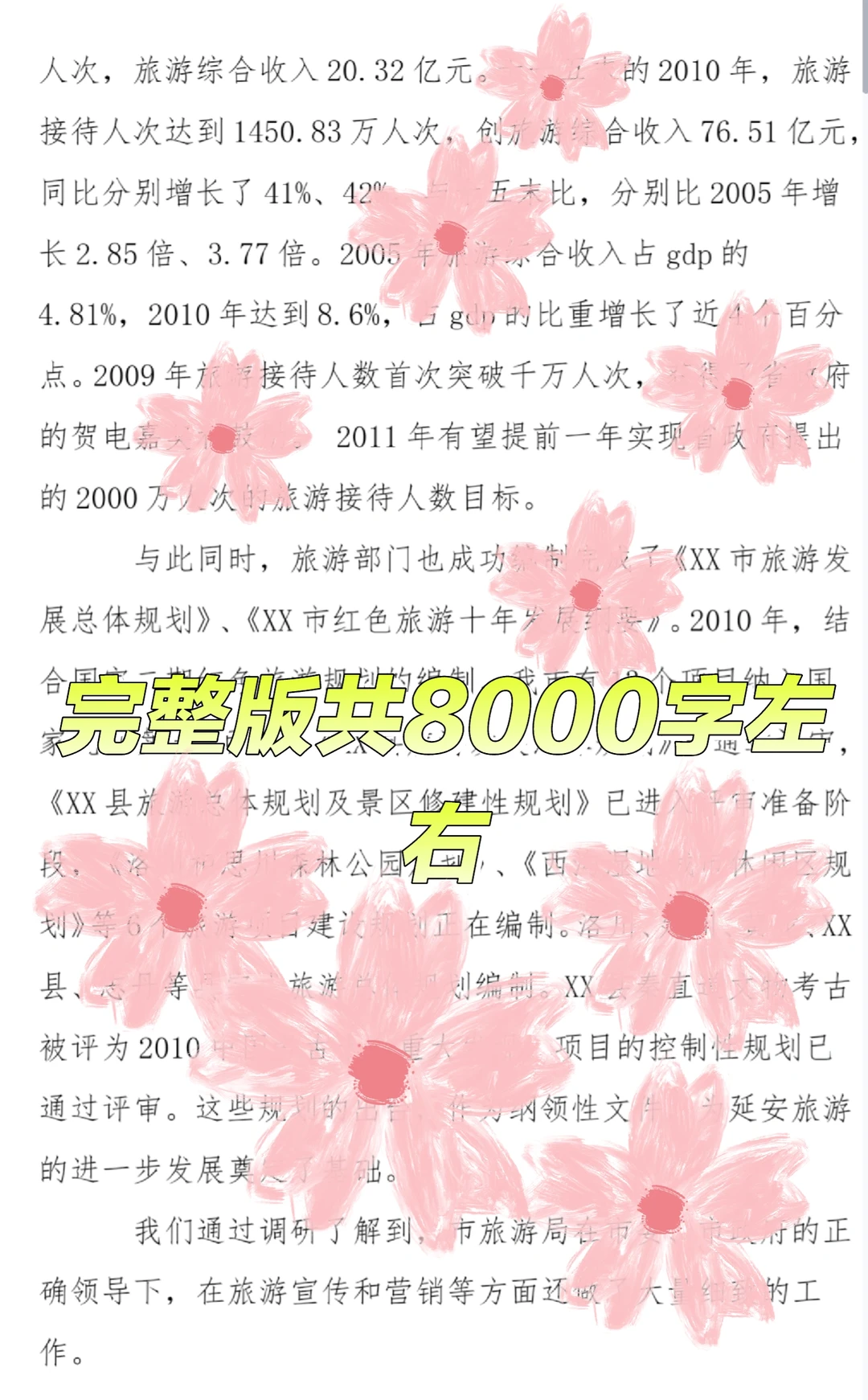 没有老师可以拒绝这篇?红色旅游调查报告