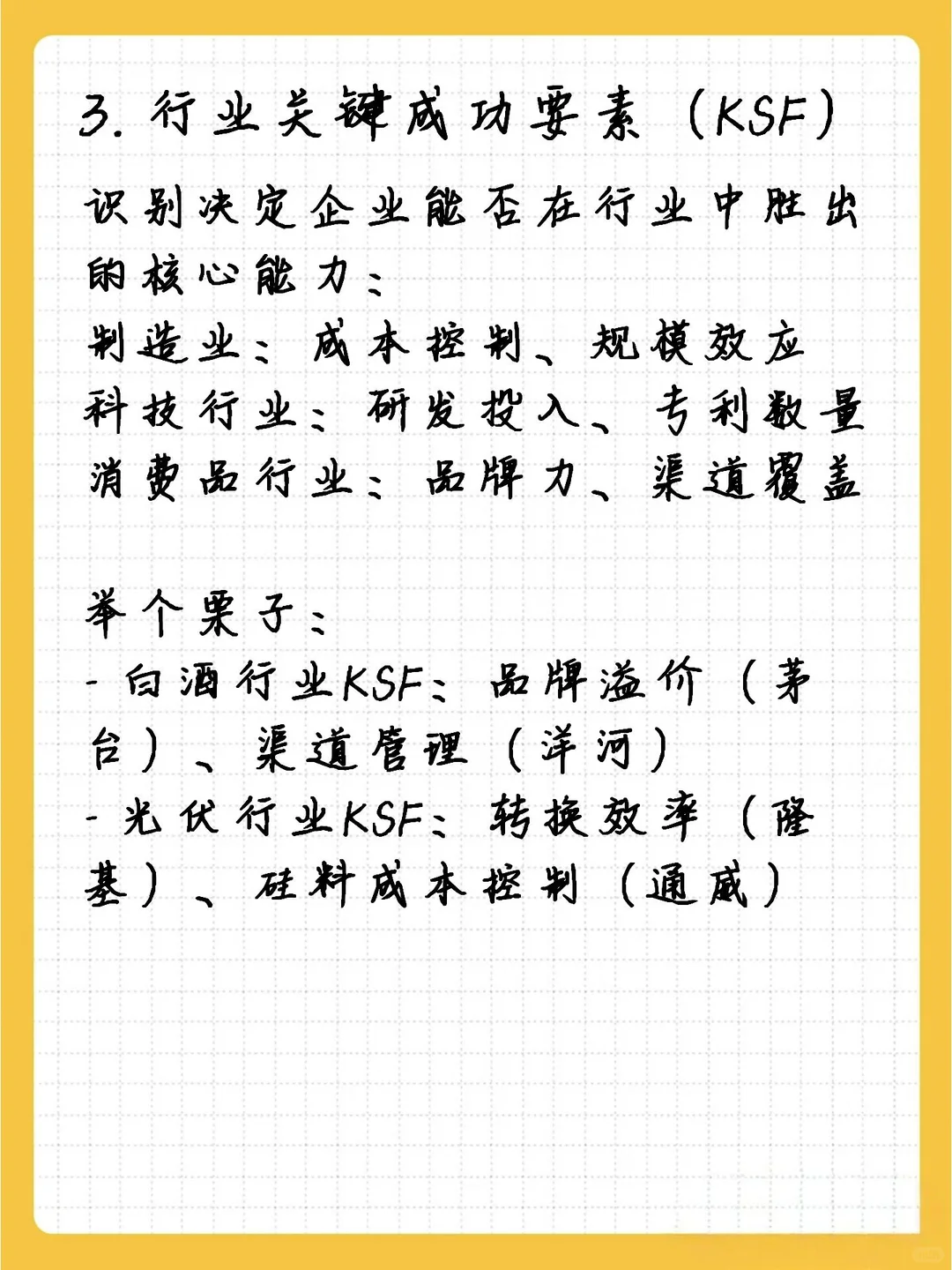 零基础入门行业分析