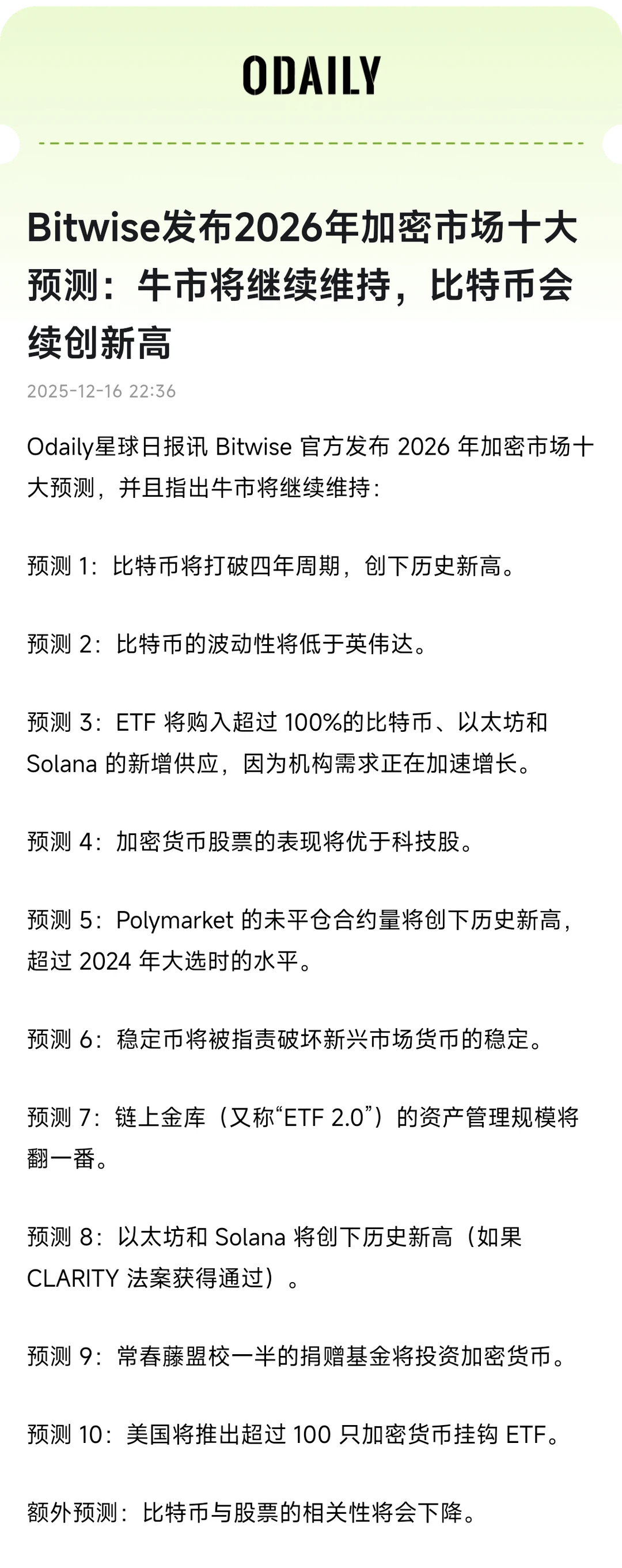 Bitwise 2026预测：牛市继续?比特币新高