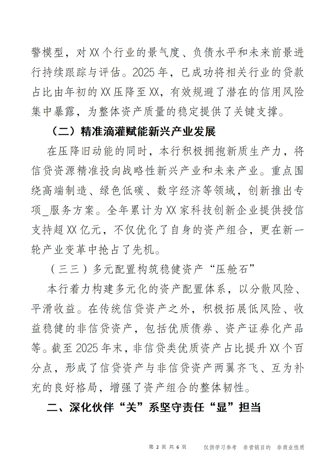 金石为开 笃行致远 年度工作总结报告