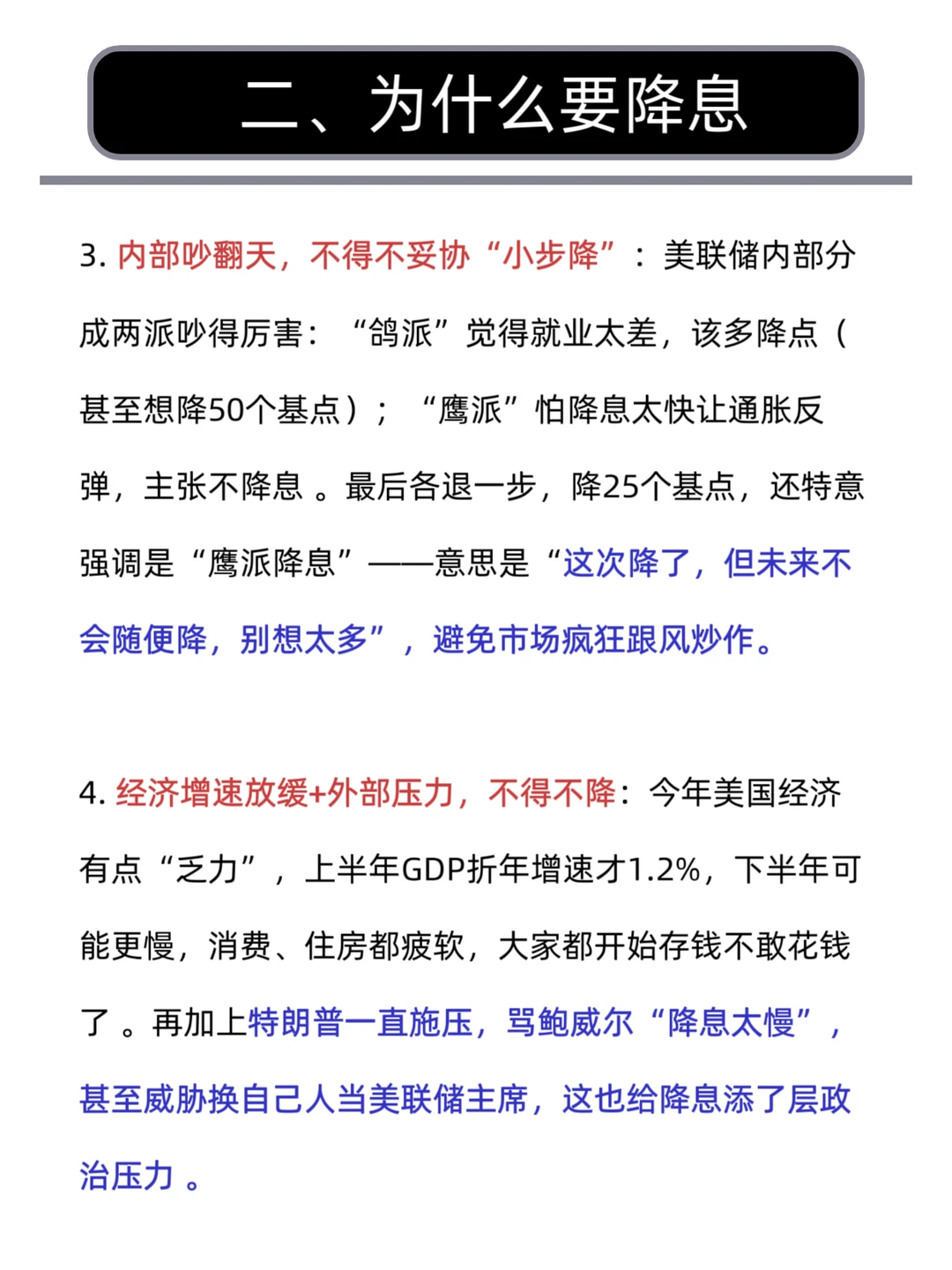 每天学一个财经热点知识:美联储降息25基点