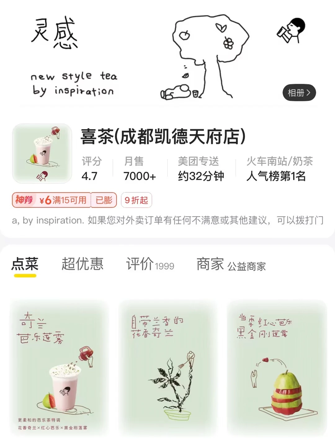 喜茶 | 不用力的松弛感背后是对文化的尊重