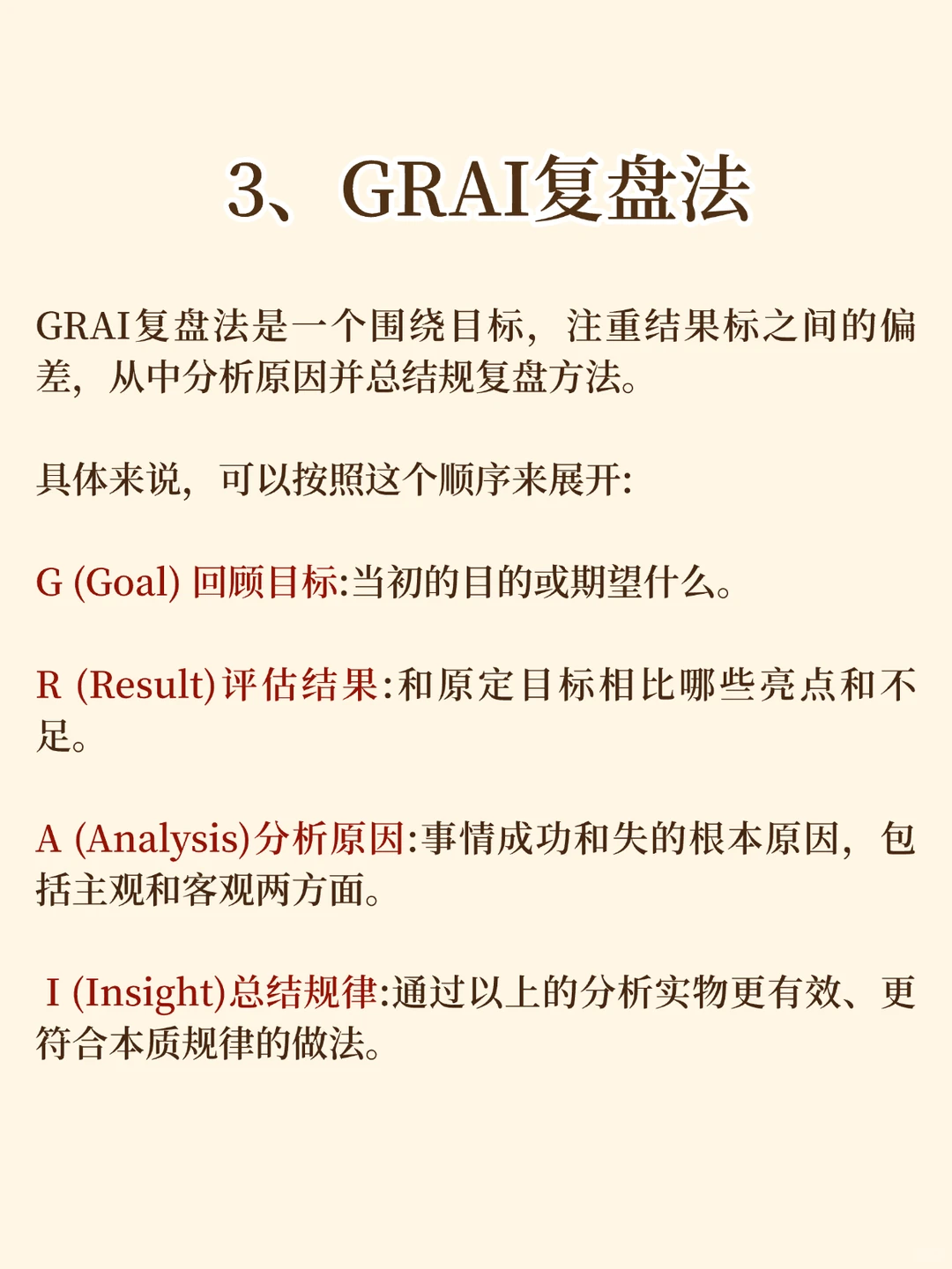 ? 学会这4种复盘法效率开挂轻松超越同