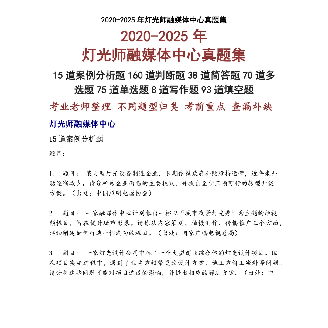 灯光师融媒体中心笔试真题