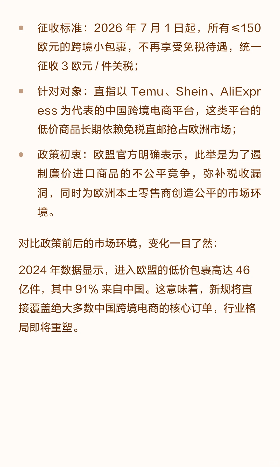 2026 年欧盟新规突袭！中国跨境电商迎生死
