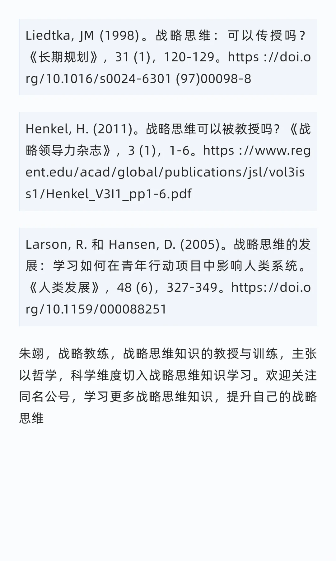 什么是战略思维？