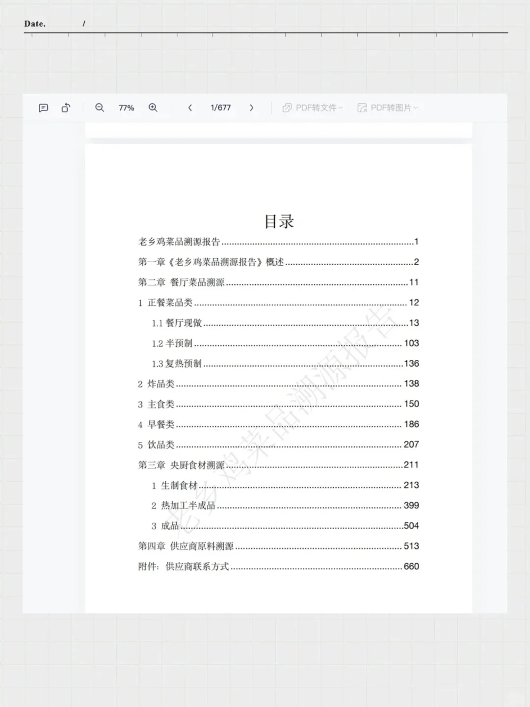 老乡鸡菜品溯源报告解读