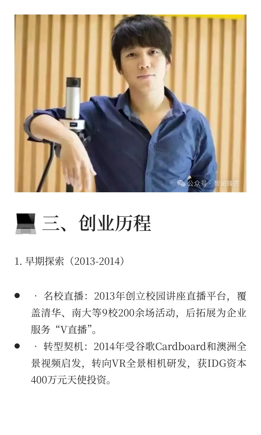 影石创新刘靖康的传奇经历