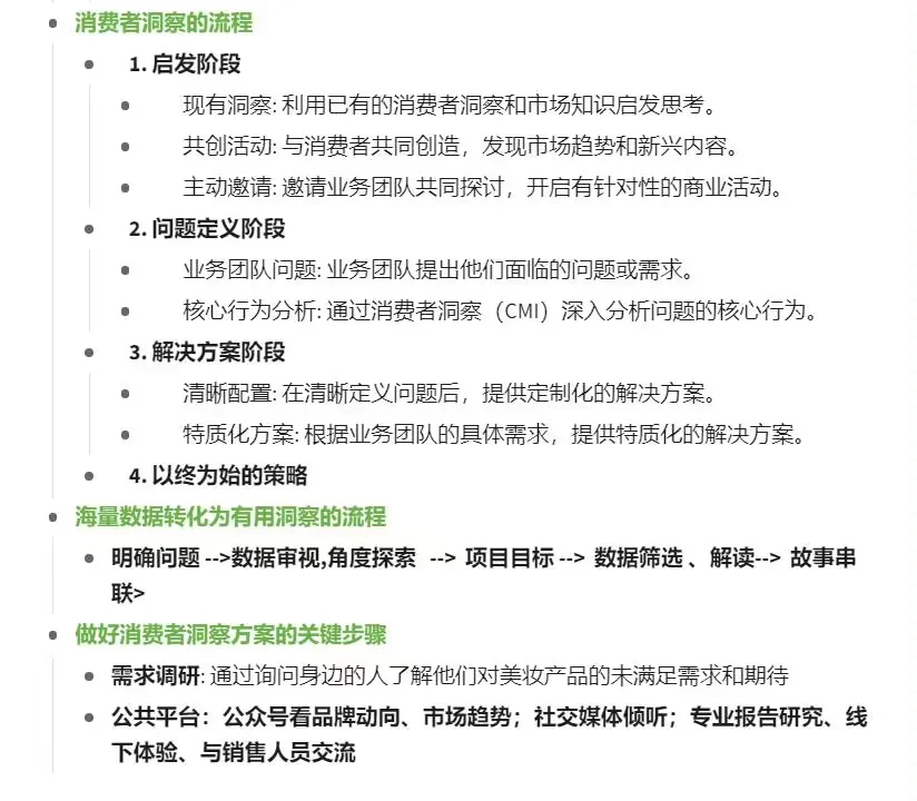 第一课：消费者洞察