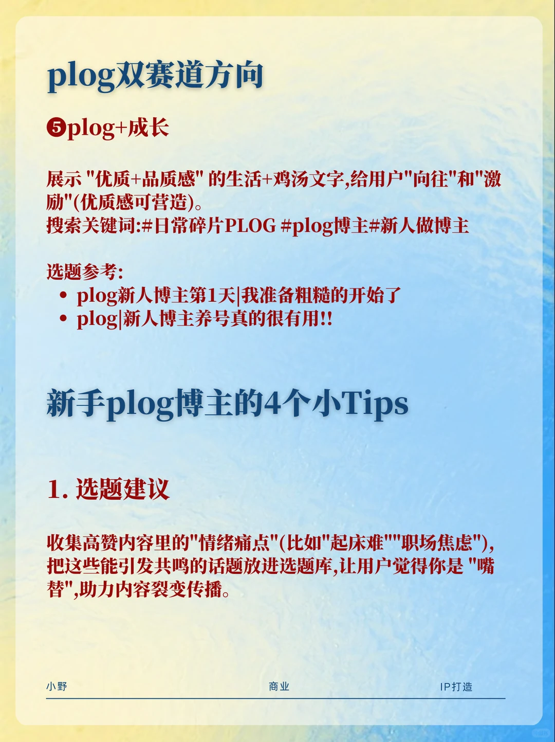 我就说 plog 做双赛道很容易爆