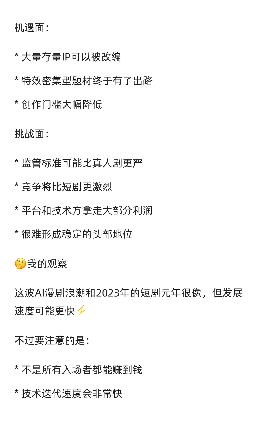 ?AI漫剧要爆了！2026年或成为新风口